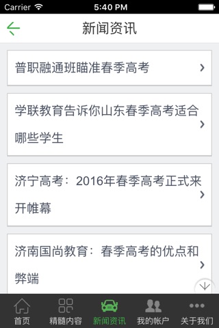 中国春季高考门户 screenshot 4