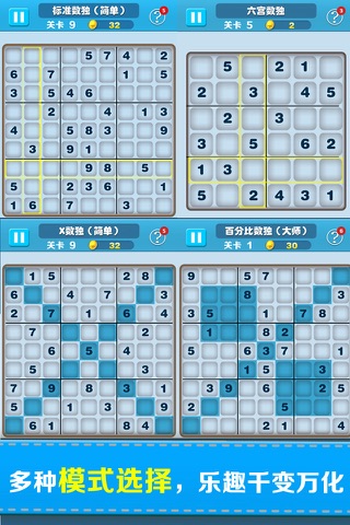 数独-九宫格1000关，挑战超级脑力达人，中文单机游戏免费下载 screenshot 3