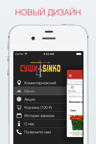 Суши-Sinko screenshot 2