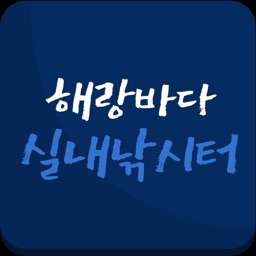 해랑바다실내낚시터