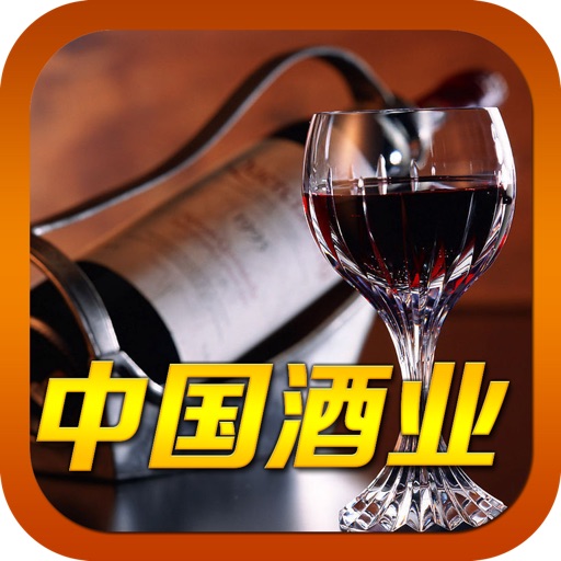 中国酒业平台App