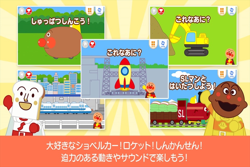 アンパンマンとこれ なあに？｜赤ちゃん・幼児向け無料知育アプリ screenshot 4