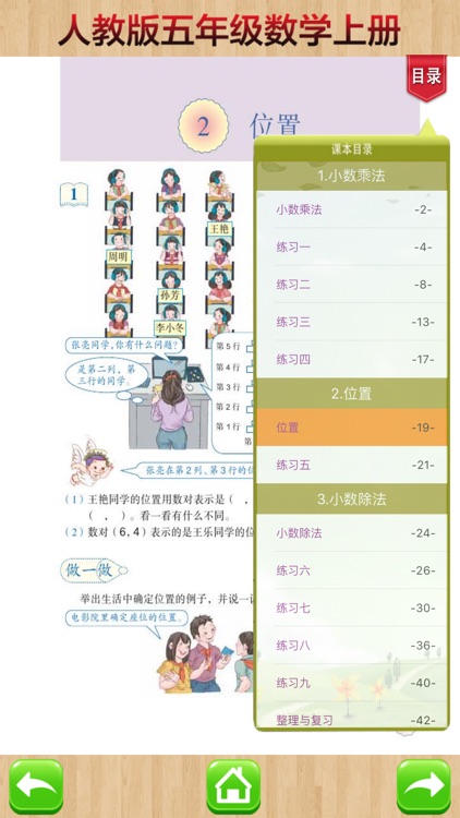 开心教育-人教版小学数学，五年级上册，学习课程利器，作业好帮手