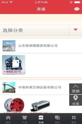中国暖通平台-行业平台 screenshot 2