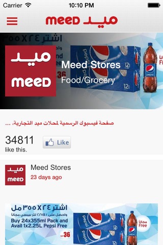 Meed Stores screenshot 2