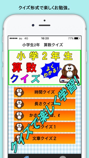 小学生 算数２年生 子供向け知育アプリ無料 Su App Store