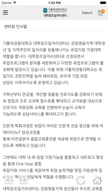 가톨릭관동대학교 대학창조일자리센터