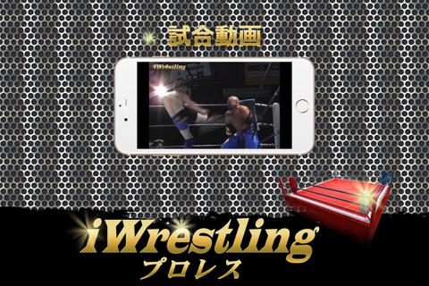 iWrestling ver Michinoku KOWLOON The Best Tournament screenshot 2
