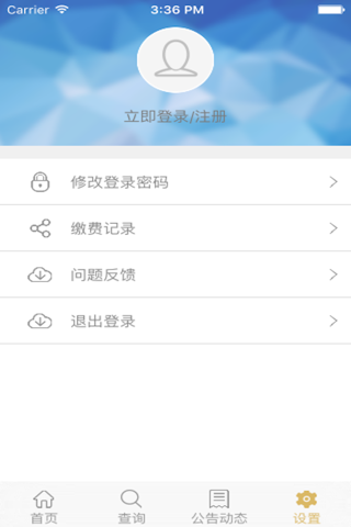 江津人社通 screenshot 2