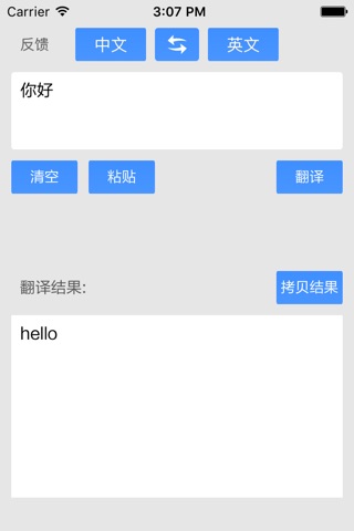 英语翻译 - 简洁而强大的英语翻译软件 screenshot 3
