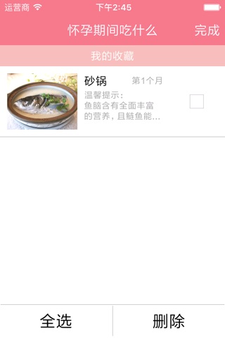 孕期营养食谱A+-全程指导怀孕管家宝妈首选、做宝妈的专属营养师 screenshot 4