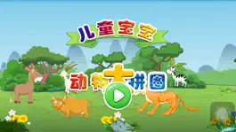 Game screenshot 儿童宝宝草原动物益智大拼图 mod apk