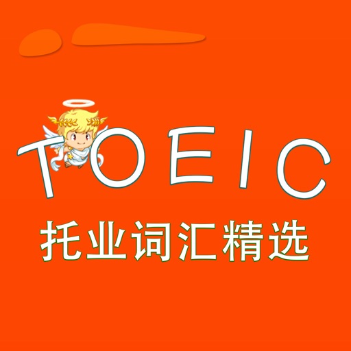 TOEIC-托业词汇精选 教材配套游戏 单词大作战系列 Icon
