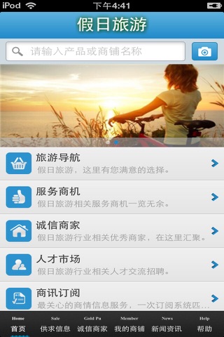 山西假日旅游平台 screenshot 3