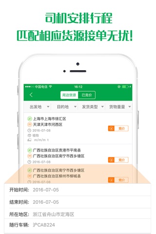 e运-货源车源整合平台 screenshot 3
