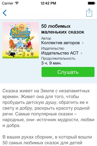 Скриншот из Аудиосказки для детей бесплатно - слушайте любимые аудио сказки