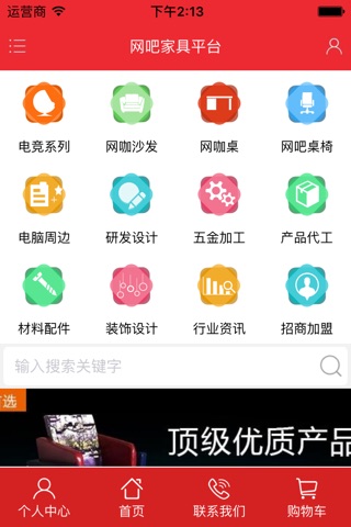 网吧家具平台 screenshot 4