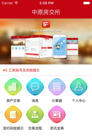 中原房交所 screenshot 3