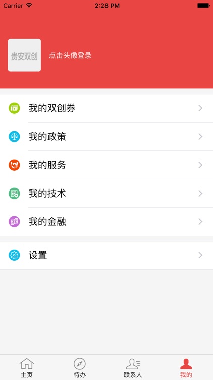 贵安双创 screenshot-4