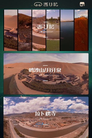西U記 screenshot 2