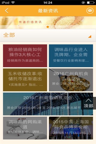 调味品行业平台 screenshot 3