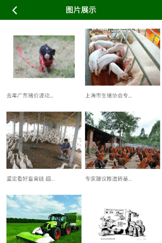 中国生态养殖网APP screenshot 2