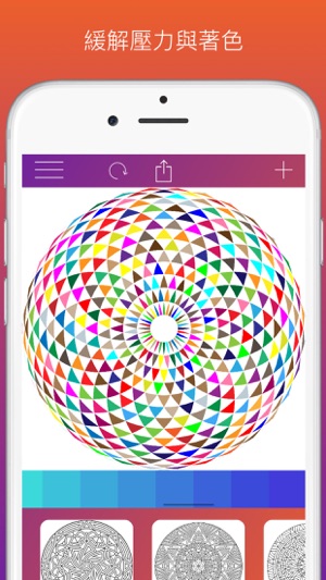 成人圖畫書成人的自由 曼陀羅頁，緩解壓力和色彩療法(圖2)-速報App