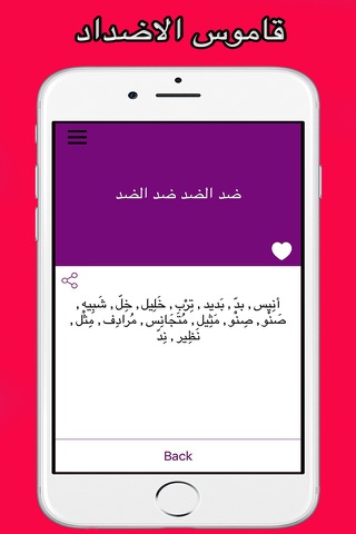 dictionary of opposite arab : قاموس الأضداد screenshot 3