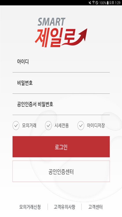 유진투자선물 SMART 제일로 screenshot-0