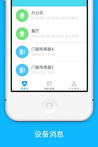 HiHome安家宝 screenshot 2