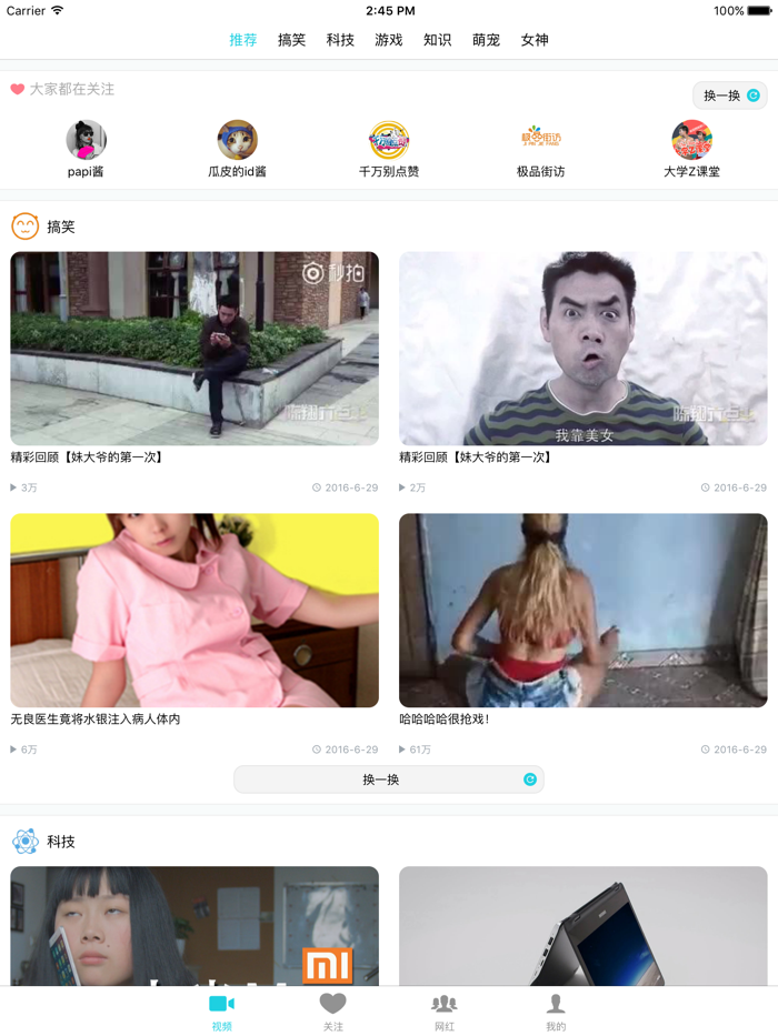 快追 - 网红时代追星神器-papi酱,糗事百科,ZEALER,暴走漫画,起小点都在这里