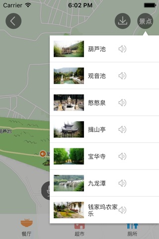 旺山-智能导航语音导游故事讲解，景区商店厕所设施一键直达！ screenshot 4