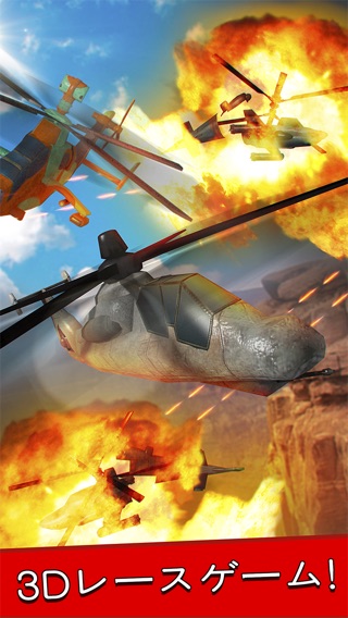 軍事 ガンシップ 戦闘 ヘリコプター 戦争 シミュレーション ゲーム 無料のおすすめ画像1
