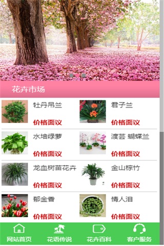 中国花卉租摆 screenshot 2