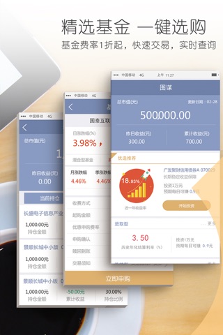 图谋 -- 基金、理财、财经资讯 screenshot 3