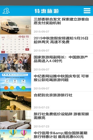 特惠旅游 screenshot 2