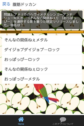 クイズ for 小島よしお screenshot 4