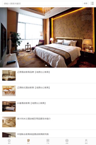 中国酒店家具批发网 screenshot 2