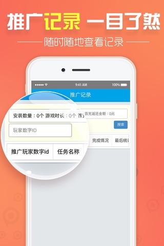 推广应用 screenshot 3
