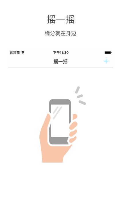 摇一摇找对象-同城相亲约会交友