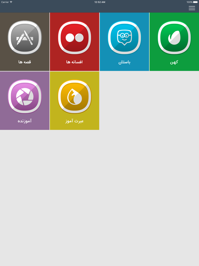 قصه ها و افسانه ها