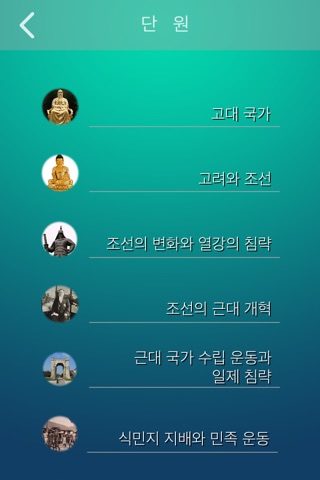 한국사 퀴즈 Pro (중고등학생, 공무원을 위한) screenshot 3