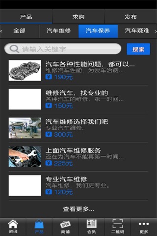 汽修网 screenshot 3