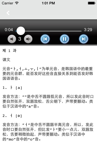 中韩交流标准韩国语初级1 -地道基础韩语 screenshot 2