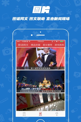 爆侃网文 - 聚焦网文界第一手资讯！ screenshot 3