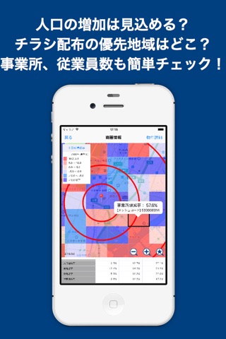 商圏分析アプリ・商圏スコープ screenshot 2