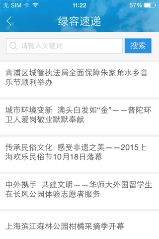 绿色上海 screenshot 3