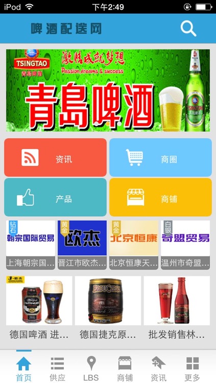 啤酒配送网-资讯门户