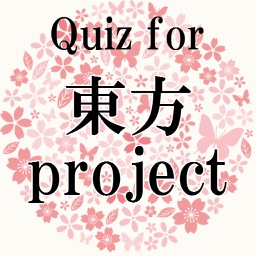 Quiz for 東方project音ゲー～上海アリス幻樂団～