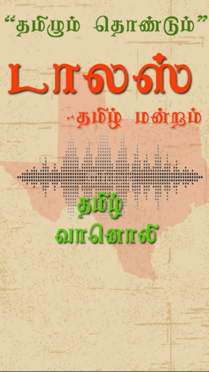 Dallas Tamil Radio